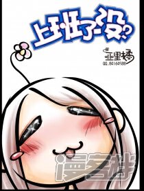 上班了没？