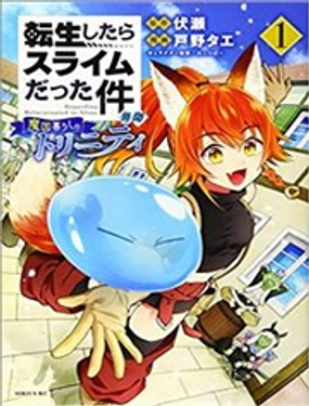 异闻魔物之国的三位一体