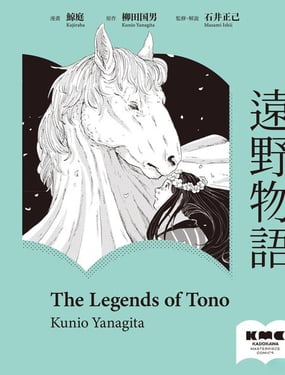 远野物语