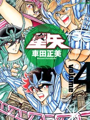 圣斗士星矢完全版