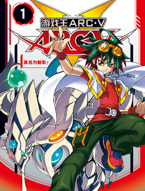 游戏王ARCV
