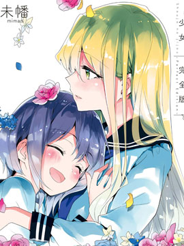 少女
