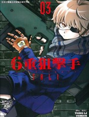 6重狙击手