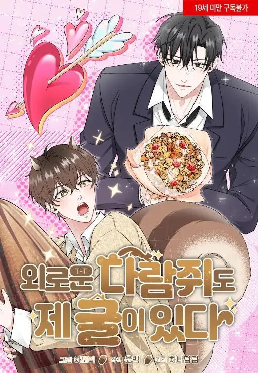 再孤独的松鼠也有自己的窝 (完整版)