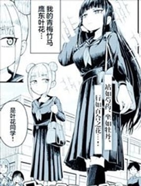 倾慕笨花