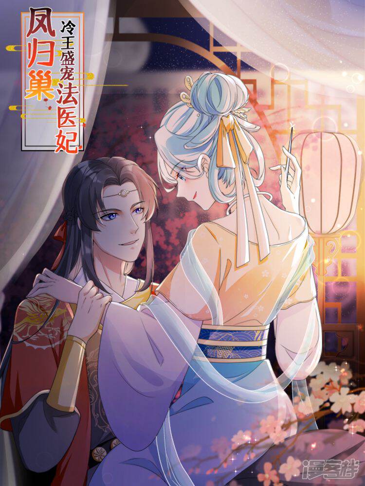 凤归巢冷王盛宠法医妃