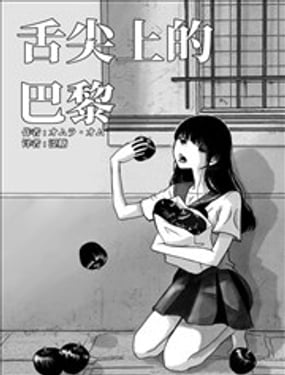 舌尖上的巴黎