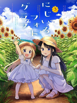 虹色相片