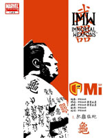 铁拳不朽武器