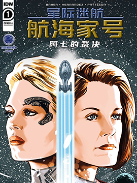 星际迷航航海家号-阿七的裁决