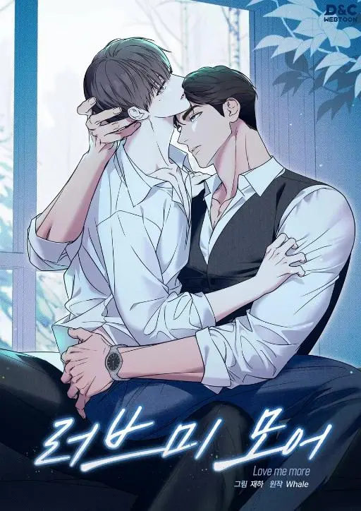 Love me more (完整版)