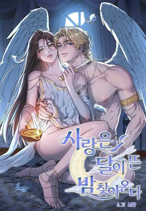 爱在月升之夜降临 (完整版)
