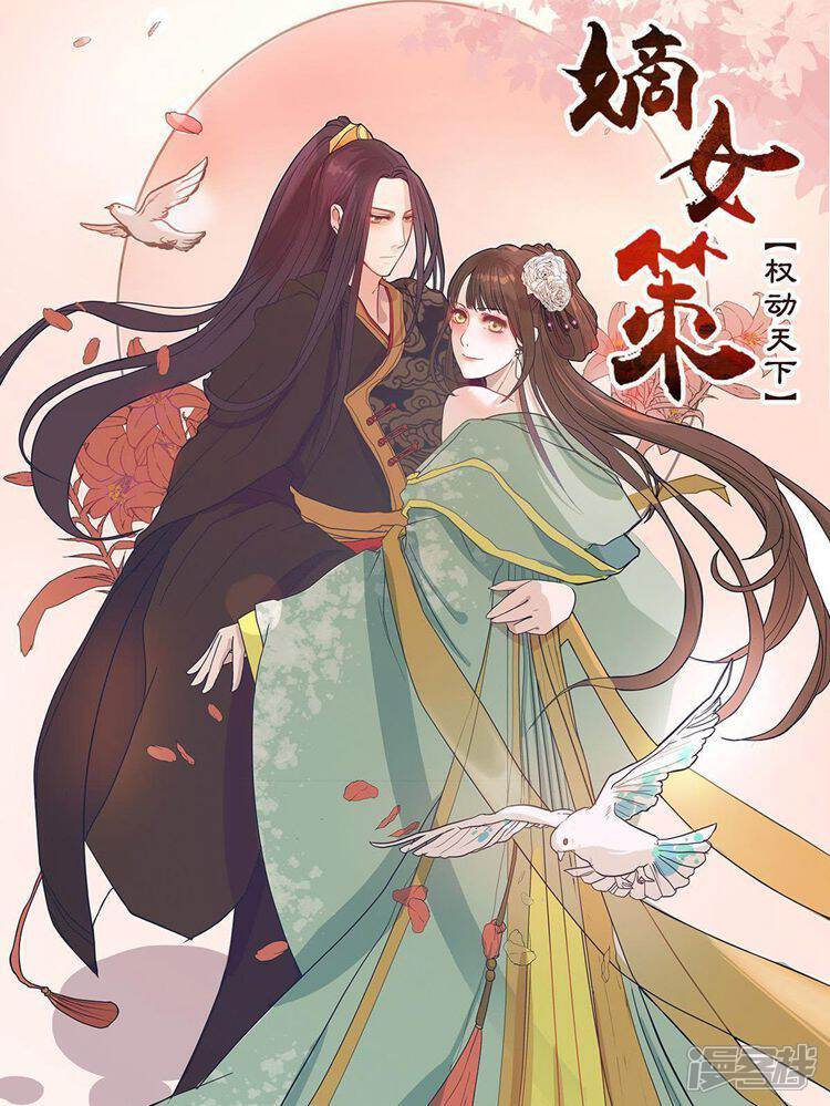 嫡女策权动天下