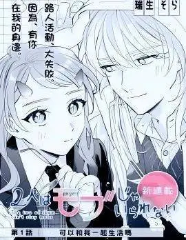 无法做路人的2人