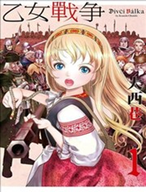 乙女战争