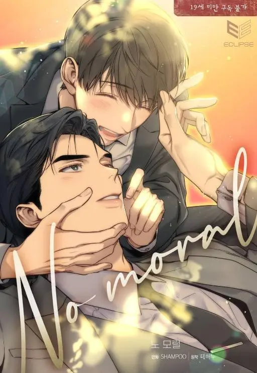 No Moral (台版)