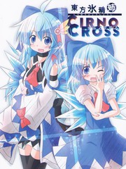 东方冰晶姐CIRNO CROSS