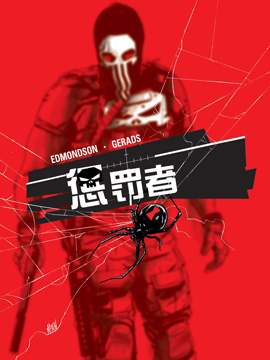 惩罚者v10