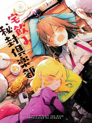 喝酒会 秘封俱乐部