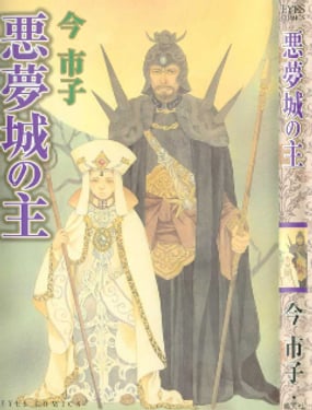 噩梦城之主