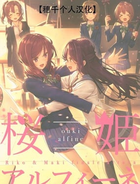 樱姬终章