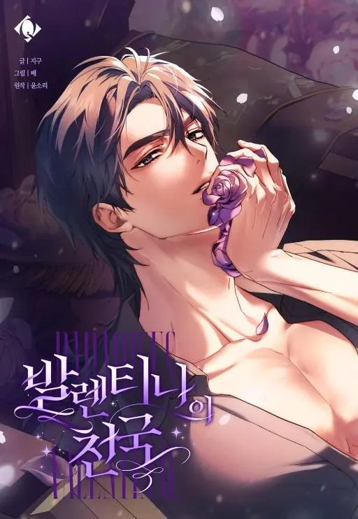 瓦伦蒂娜的天堂 (完整版)