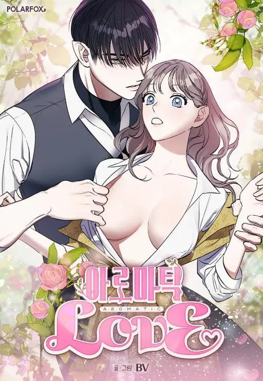 爱的香调 (台版)