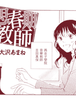 思春期教师