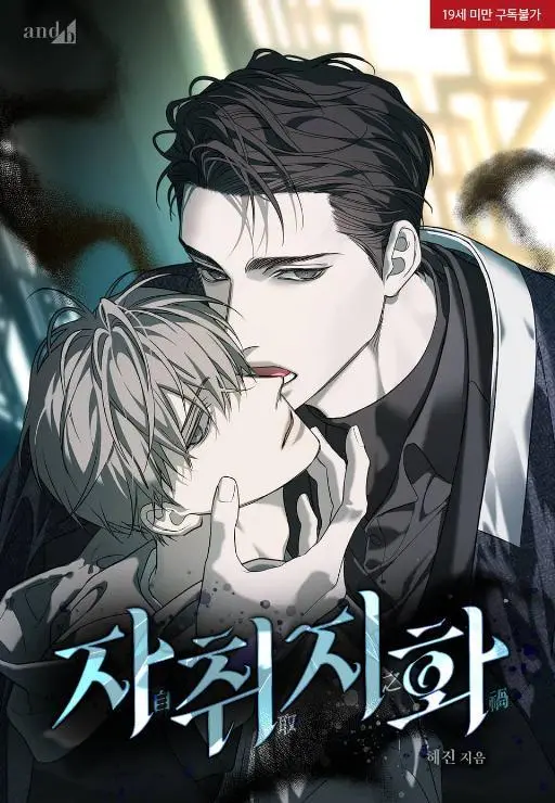 自取之祸 (完整版)