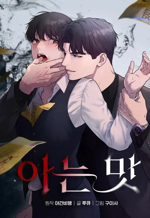 熟悉的滋味 (台版)