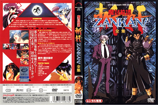 魔討綺譚 ZANKAN! 全集 2