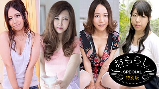 おもらし~ヤリマン女達のスプラッシュ版~