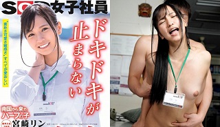 宫崎铃无码AV流出~南国混血SOD女子社员入社1年AV出道~