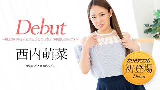 Debut Vol.76 ~極上のバキュームフェラとねっちょり中出しセックス~西内萌菜