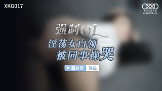 淫荡OL女白领 ▌琳达▌被同事肏哭 大肉棒用力抽射 湿嫩白虎穴滑腻无比