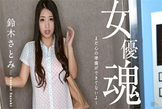 カリビアンコム 100617-512 女優魂 ~まだ心の準備ができてないよ~