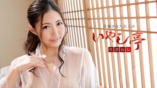 洗練された大人のいやし亭 〜健康美に溢れる濃厚SEX〜