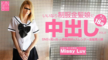 いいなり制服金髪娘に中出し SNSで知り合った感度良好のスレンダー金髪娘 VOL2 Missy