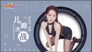 儿媳大战-香菱