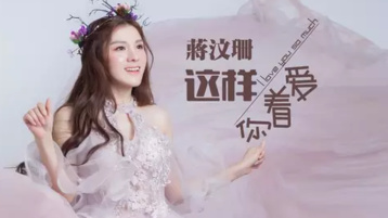 重磅核弹,18线小明星网红 蒋汶珊 与金主酒店性爱PAPA,有几首原创歌曲,日常工作夜场走穴