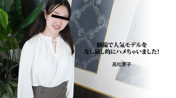 個撮で人気モデルをなし崩し的にハメちゃいました