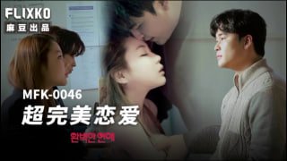 超完美恋爱