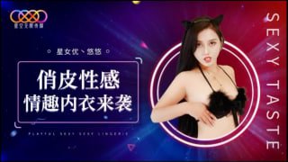 俏皮性感情趣内衣来袭