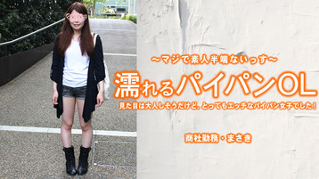 濡れるパイパンOL 見た目は大人しそうだけど、とってもエッチなパイパン女子でした
