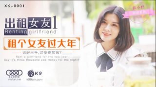 出租女友1 租个女友过大年