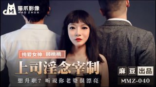 上司淫念宰制想升职？听说你老婆很漂亮