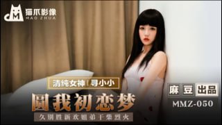 圆我初恋梦久别胜新欢姐弟干柴烈火