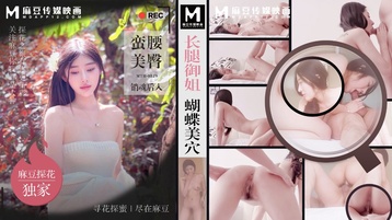 长腿御姐蝴蝶美穴 蛮腰美臀销魂后入 #硬壳探花 #麻豆探花