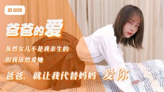 爸爸的爱