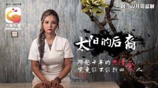 当后羿遇到巨乳嫦娥-孟若羽